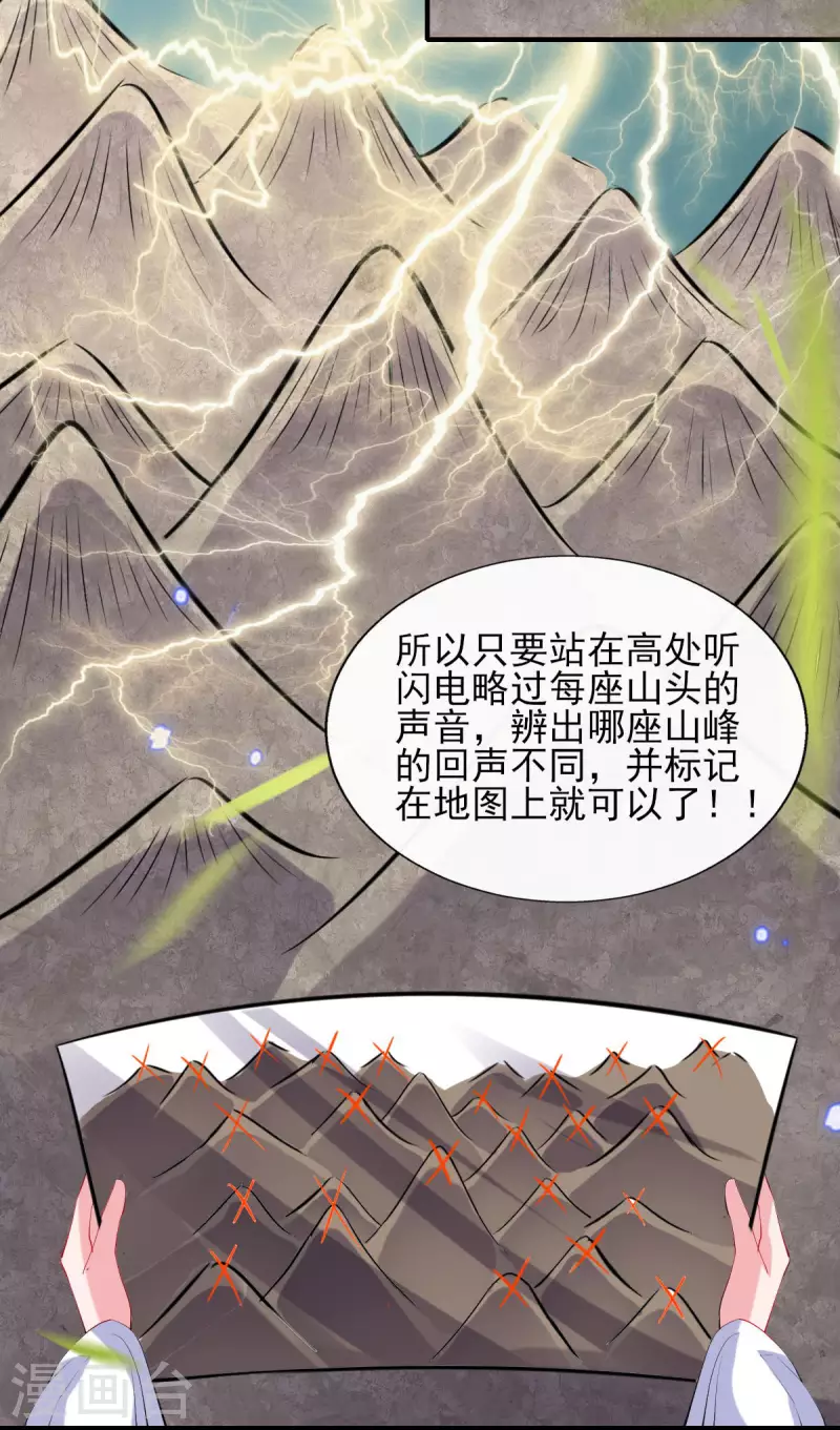 第86话 夜修冥大杀四方 第4页