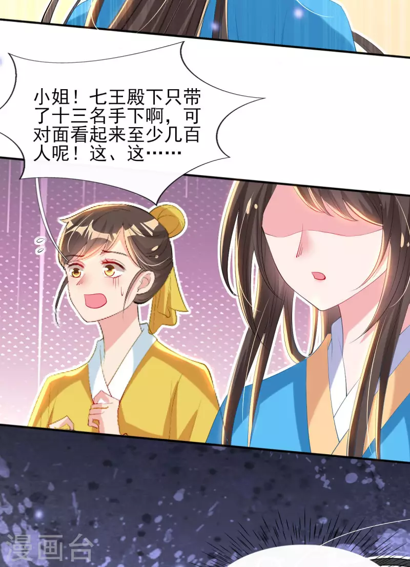 第86话 夜修冥大杀四方 第15页