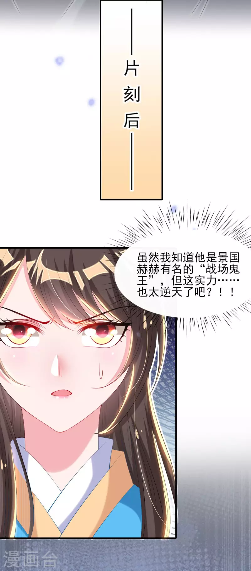 第86话 夜修冥大杀四方 第17页