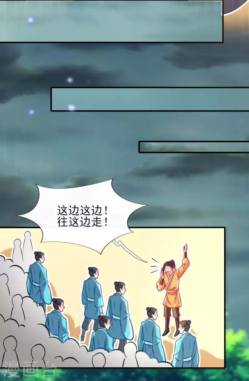 第86话 夜修冥大杀四方 第19页