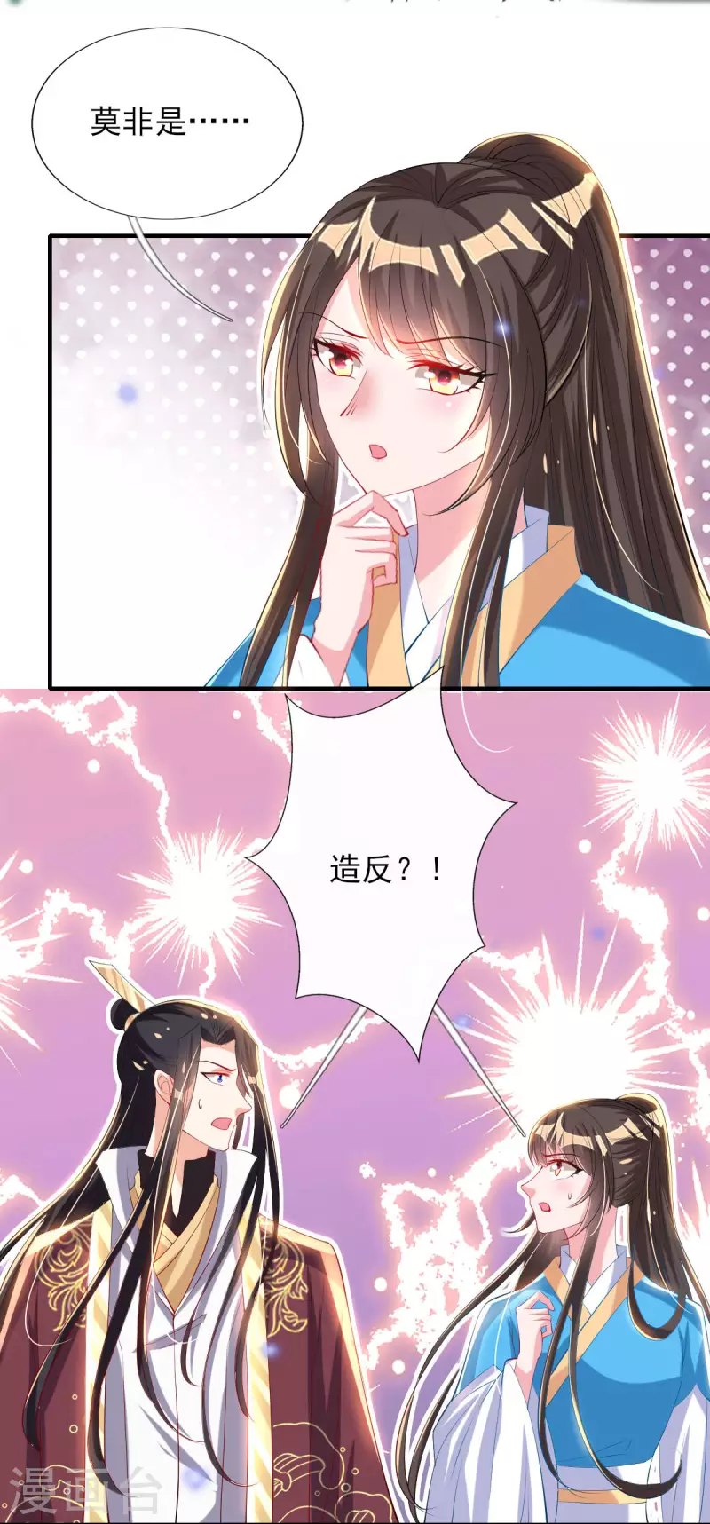 第86话 夜修冥大杀四方 第21页