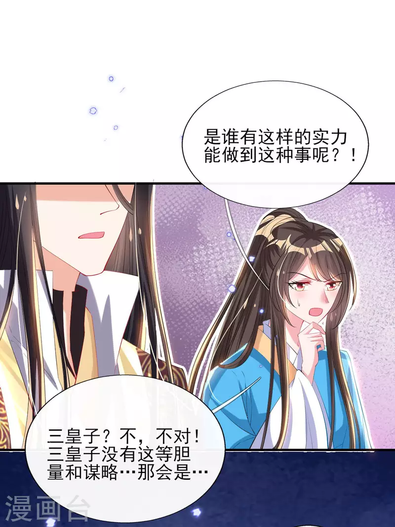 第86话 夜修冥大杀四方 第22页