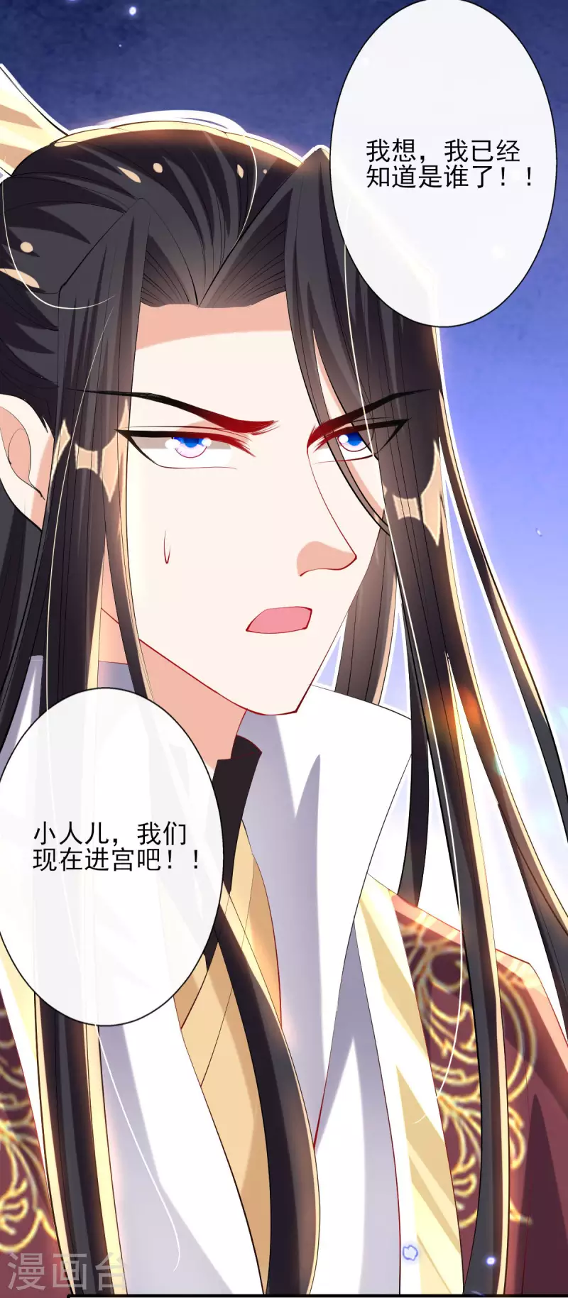 第86话 夜修冥大杀四方 第23页