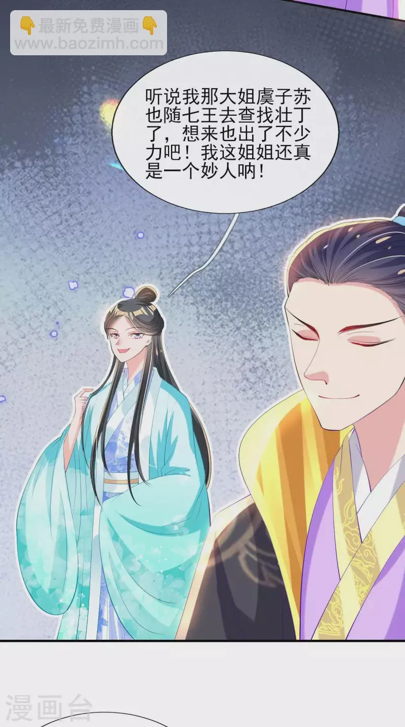 第86话 夜修冥大杀四方 第26页