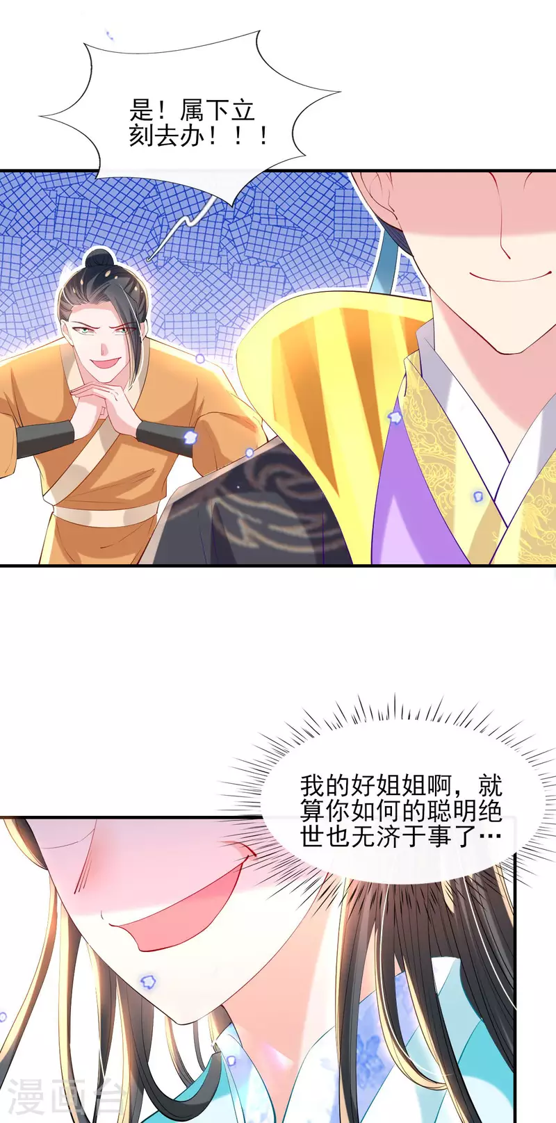 第86话 夜修冥大杀四方 第28页