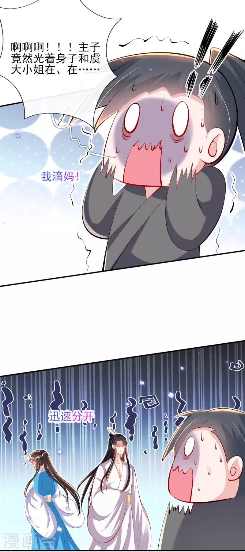 第85话 听雷辨位 第8页