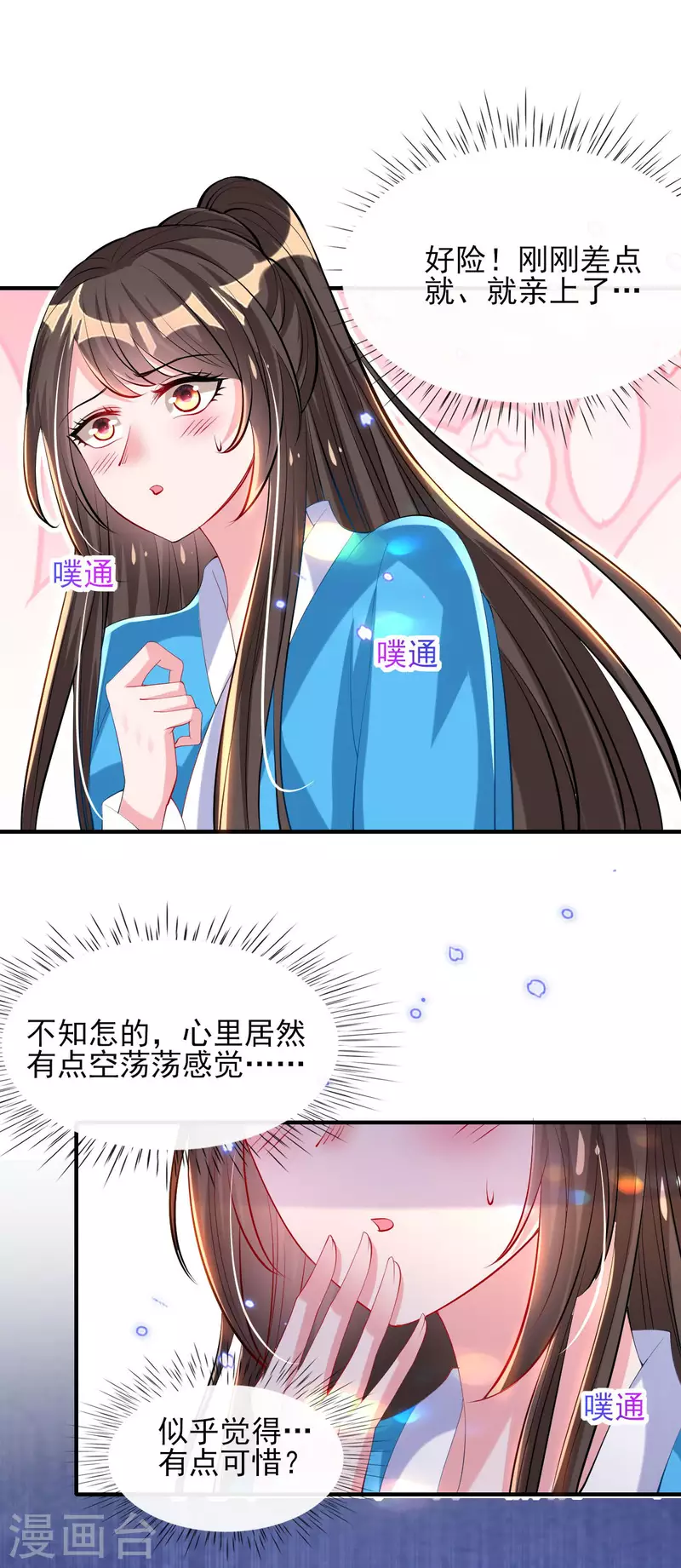 第85话 听雷辨位 第9页