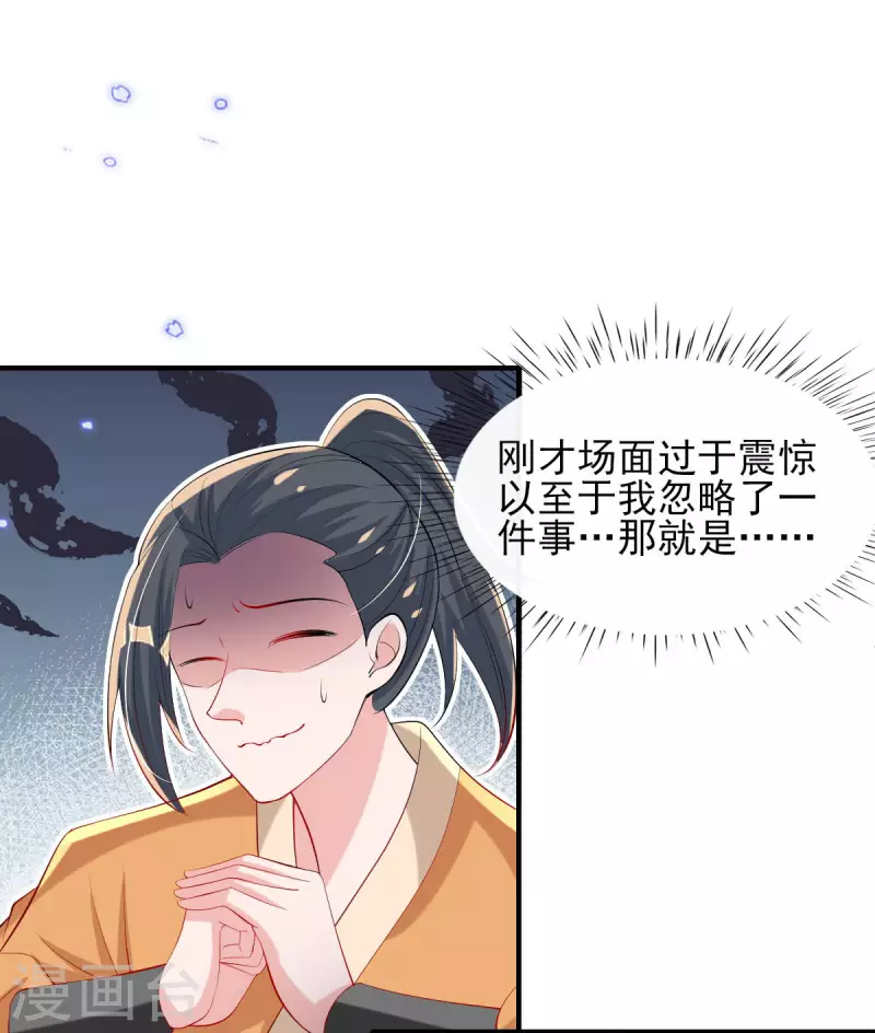 第85话 听雷辨位 第12页