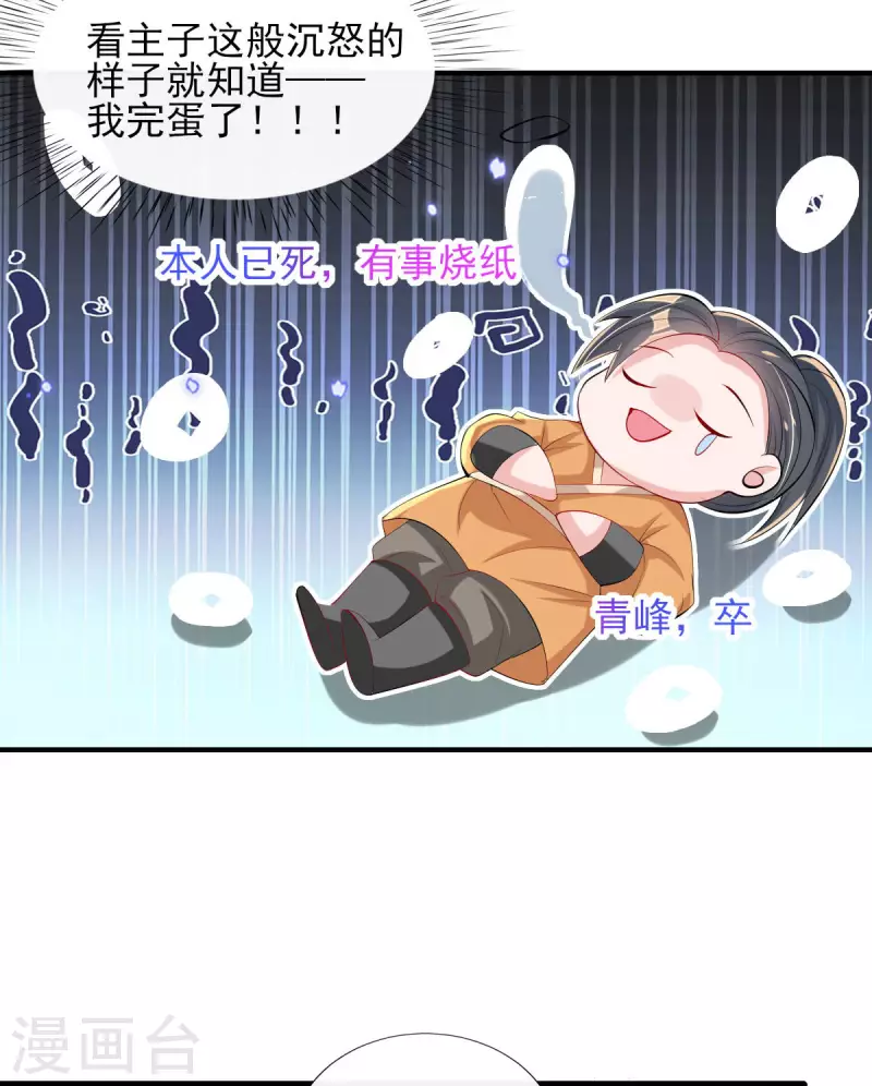 第85话 听雷辨位 第14页