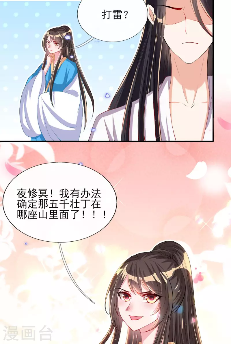 第85话 听雷辨位 第15页