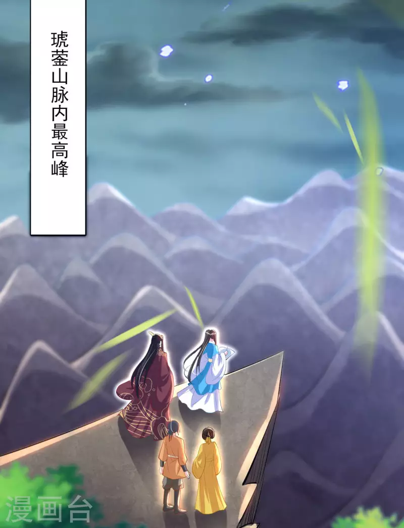 第85话 听雷辨位 第18页