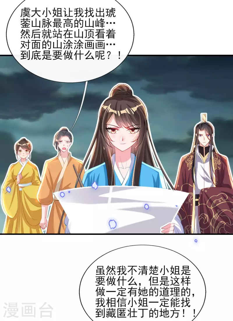 第85话 听雷辨位 第20页