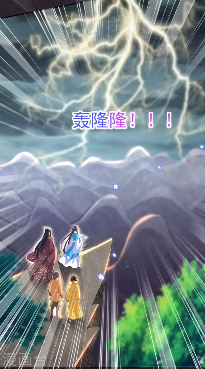 第85话 听雷辨位 第23页
