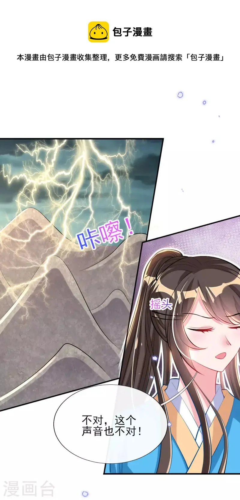 第85话 听雷辨位 第25页