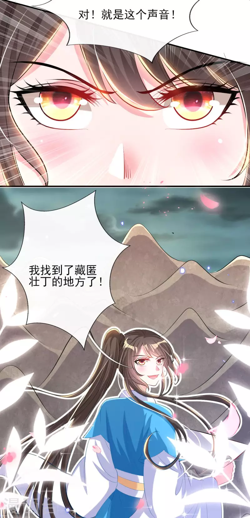 第85话 听雷辨位 第29页