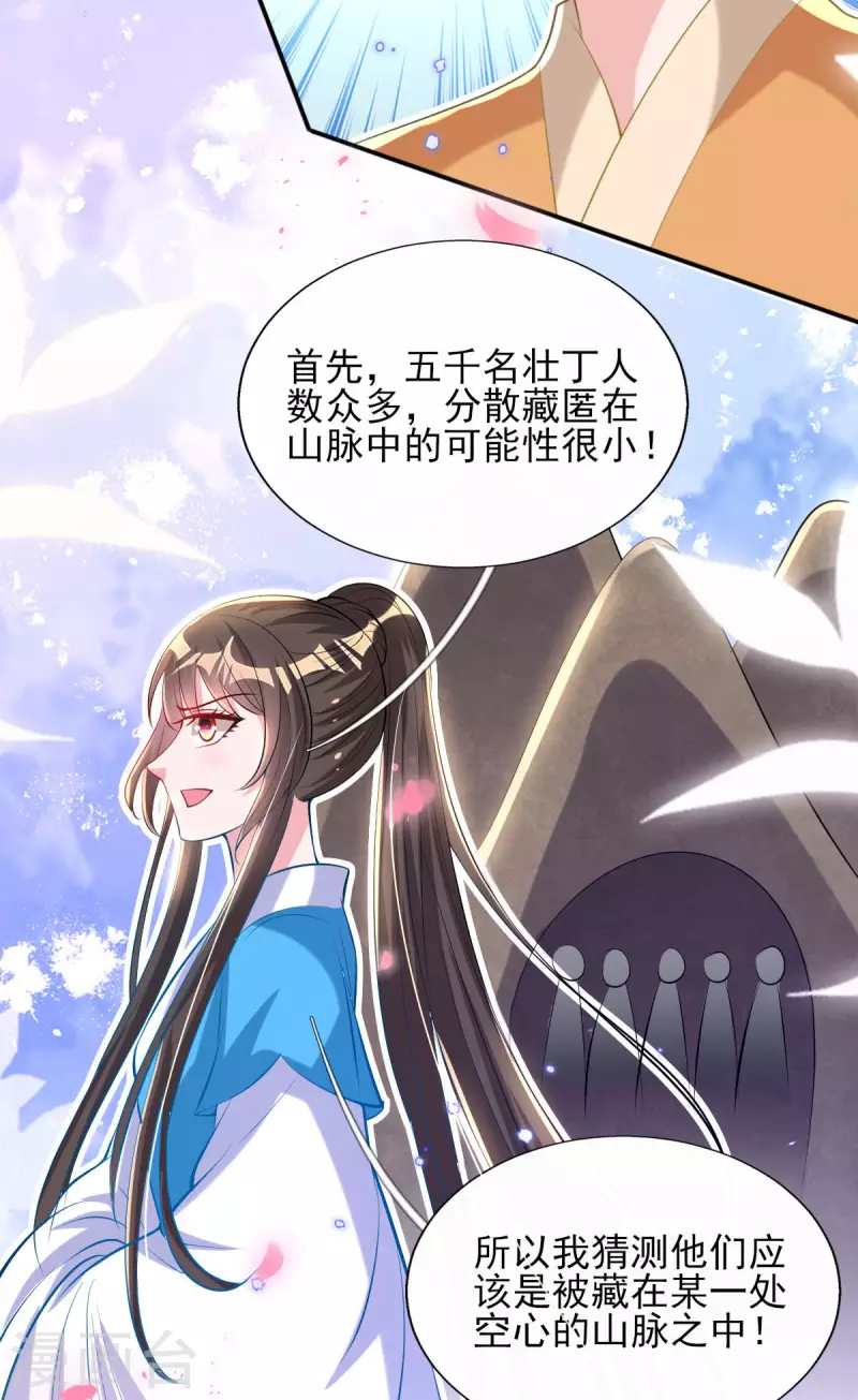 第85话 听雷辨位 第34页