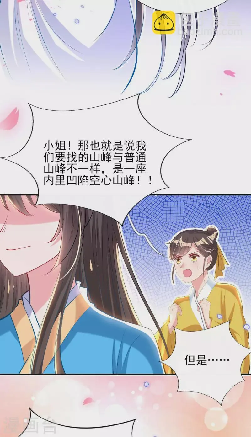 第85话 听雷辨位 第35页