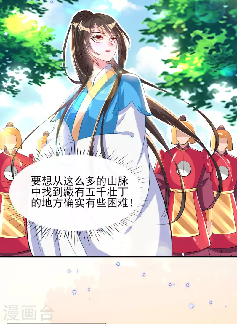 第84话 山洞躲雨 第5页