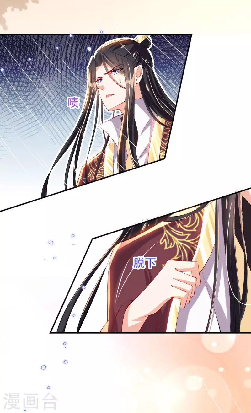 第84话 山洞躲雨 第8页