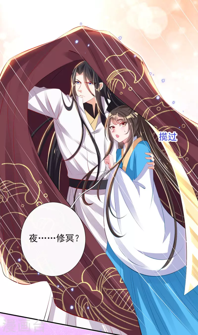 第84话 山洞躲雨 第9页