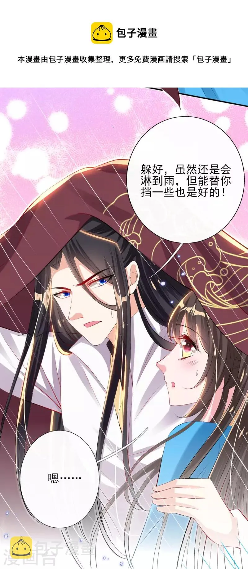 第84话 山洞躲雨 第10页