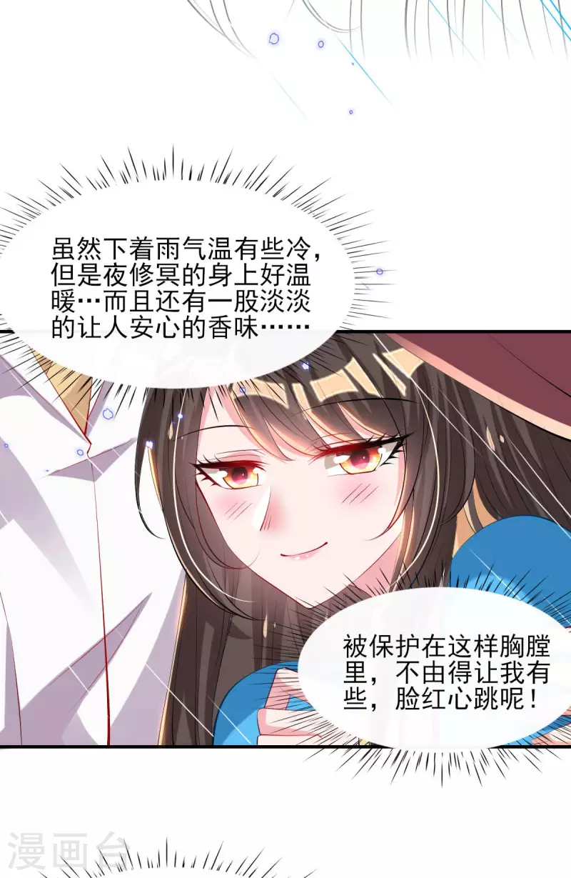 第84话 山洞躲雨 第11页