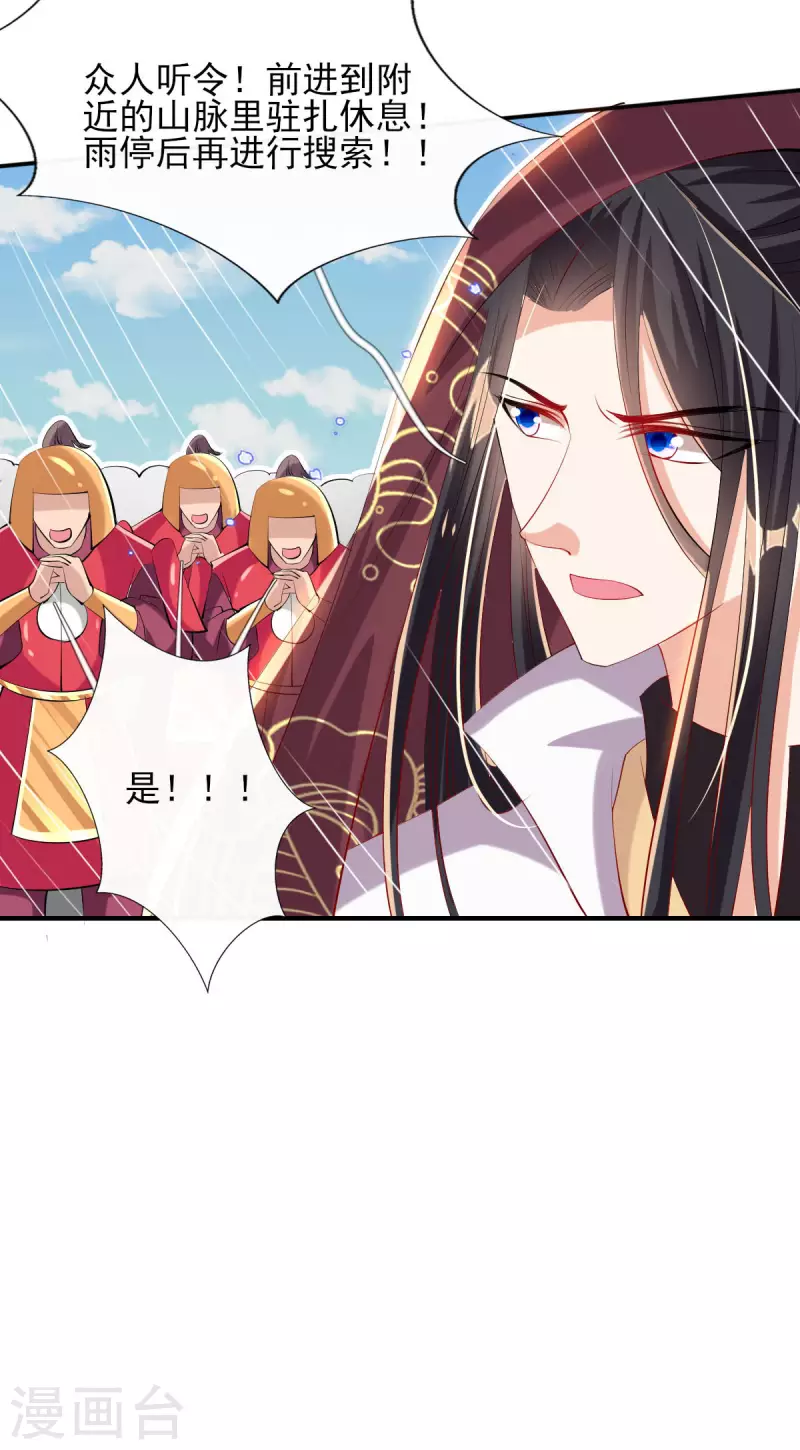 第84话 山洞躲雨 第13页