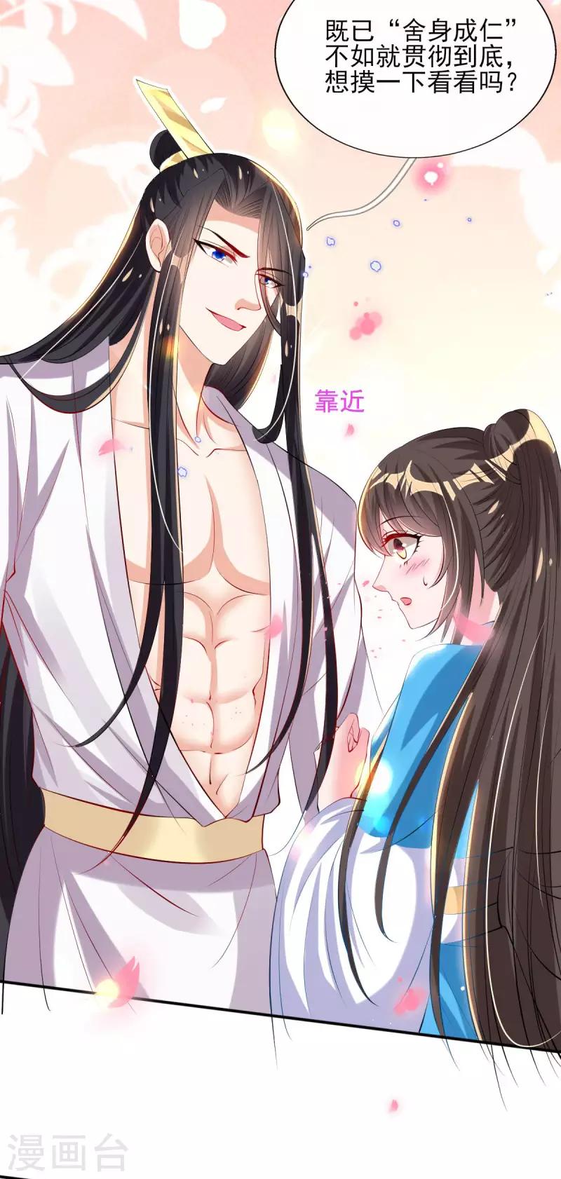 第84话 山洞躲雨 第20页