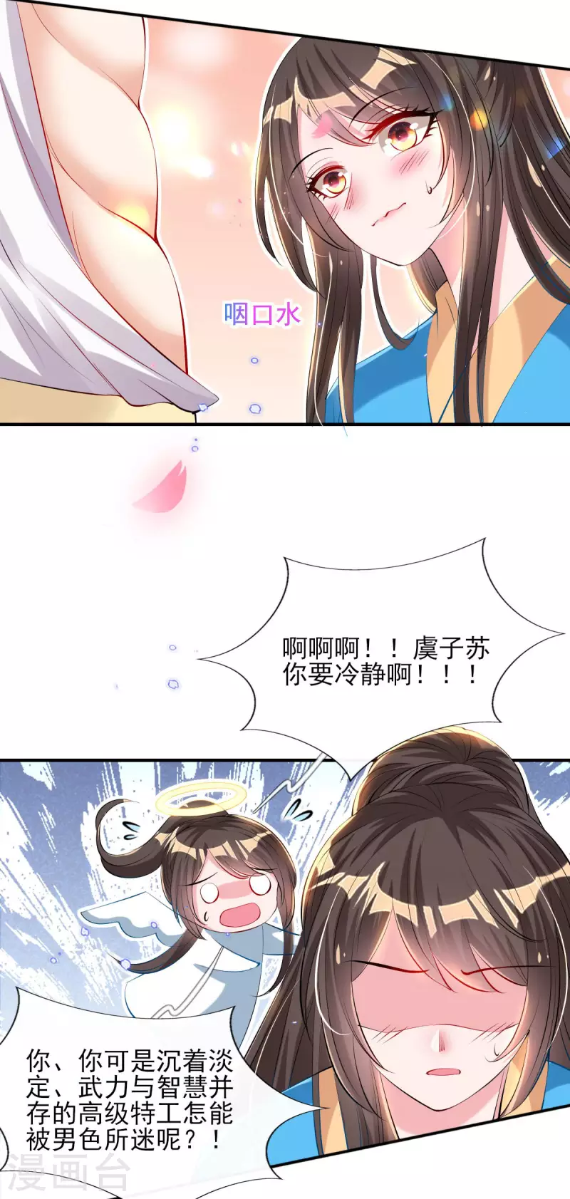 第84话 山洞躲雨 第21页
