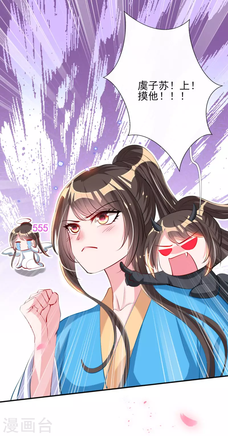 第84话 山洞躲雨 第23页
