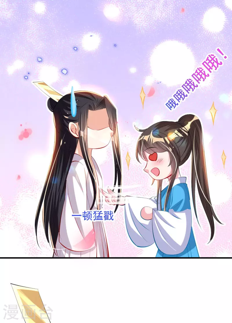第84话 山洞躲雨 第26页