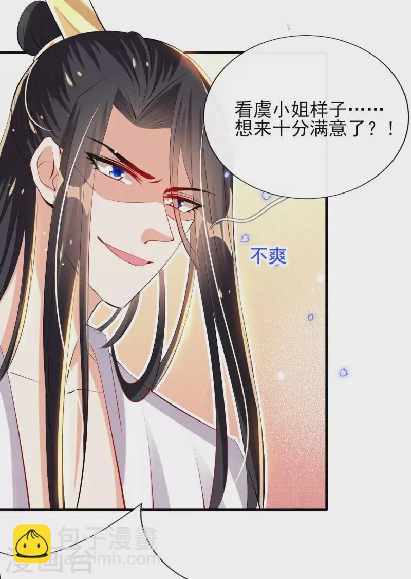 第84话 山洞躲雨 第27页