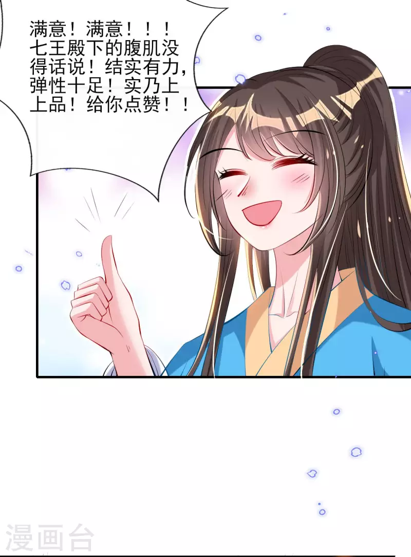 第84话 山洞躲雨 第28页