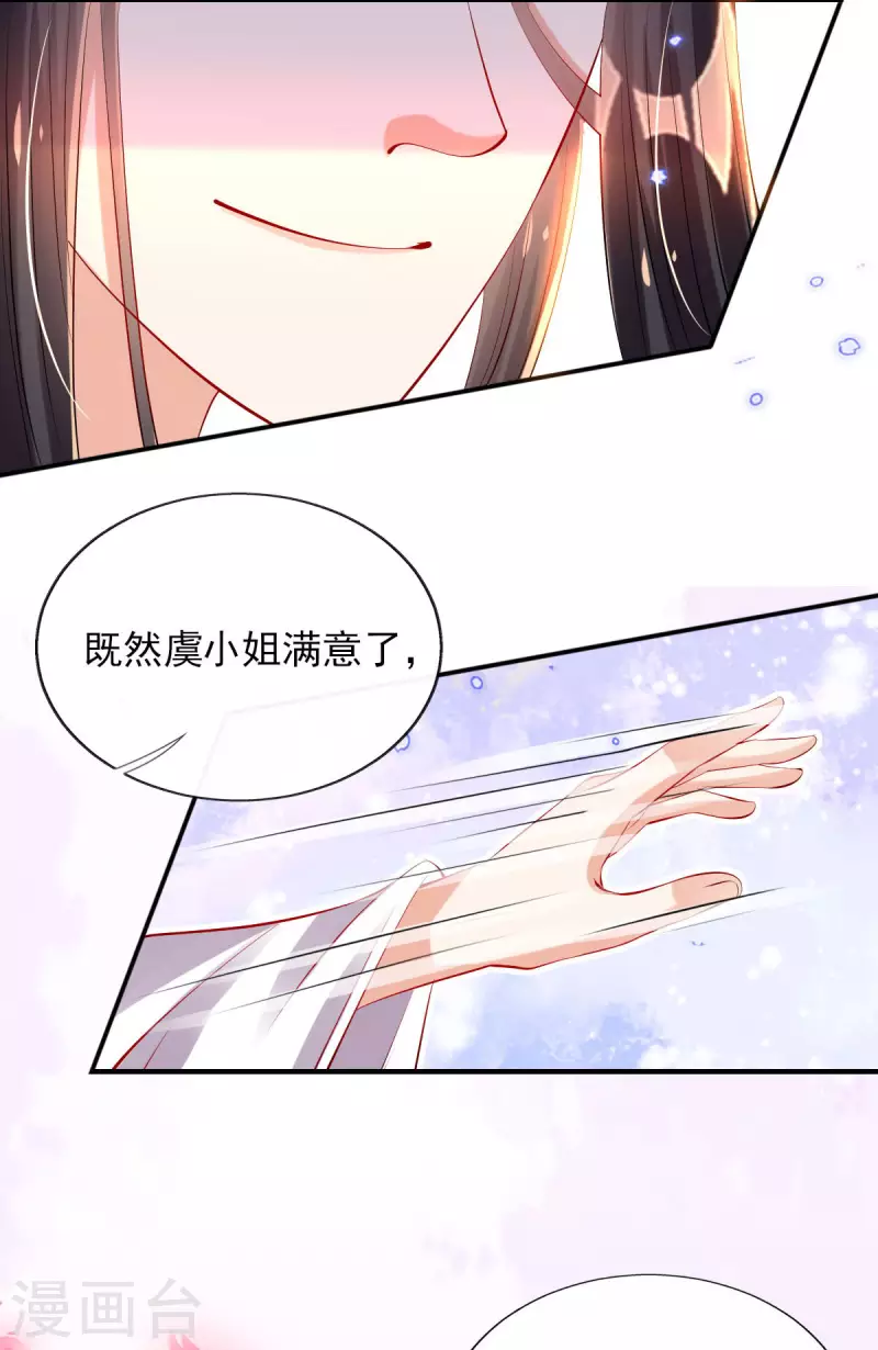 第84话 山洞躲雨 第29页