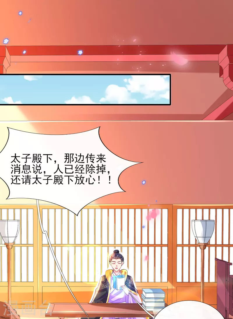第83话 找到线索 第3页