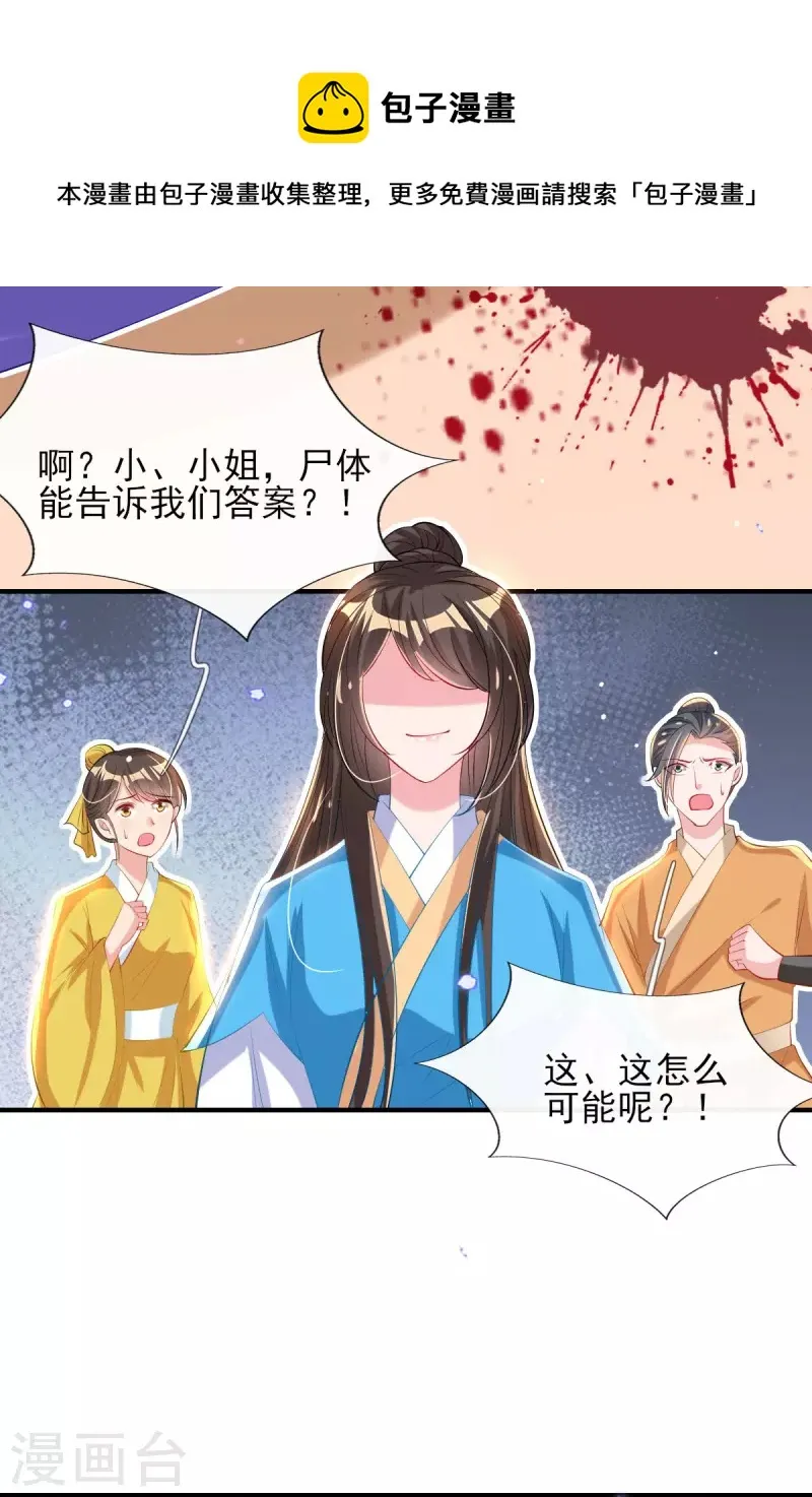第83话 找到线索 第9页