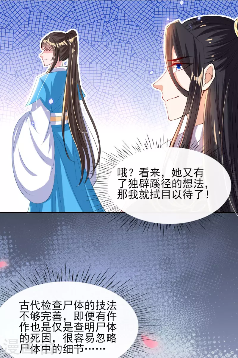 第83话 找到线索 第10页