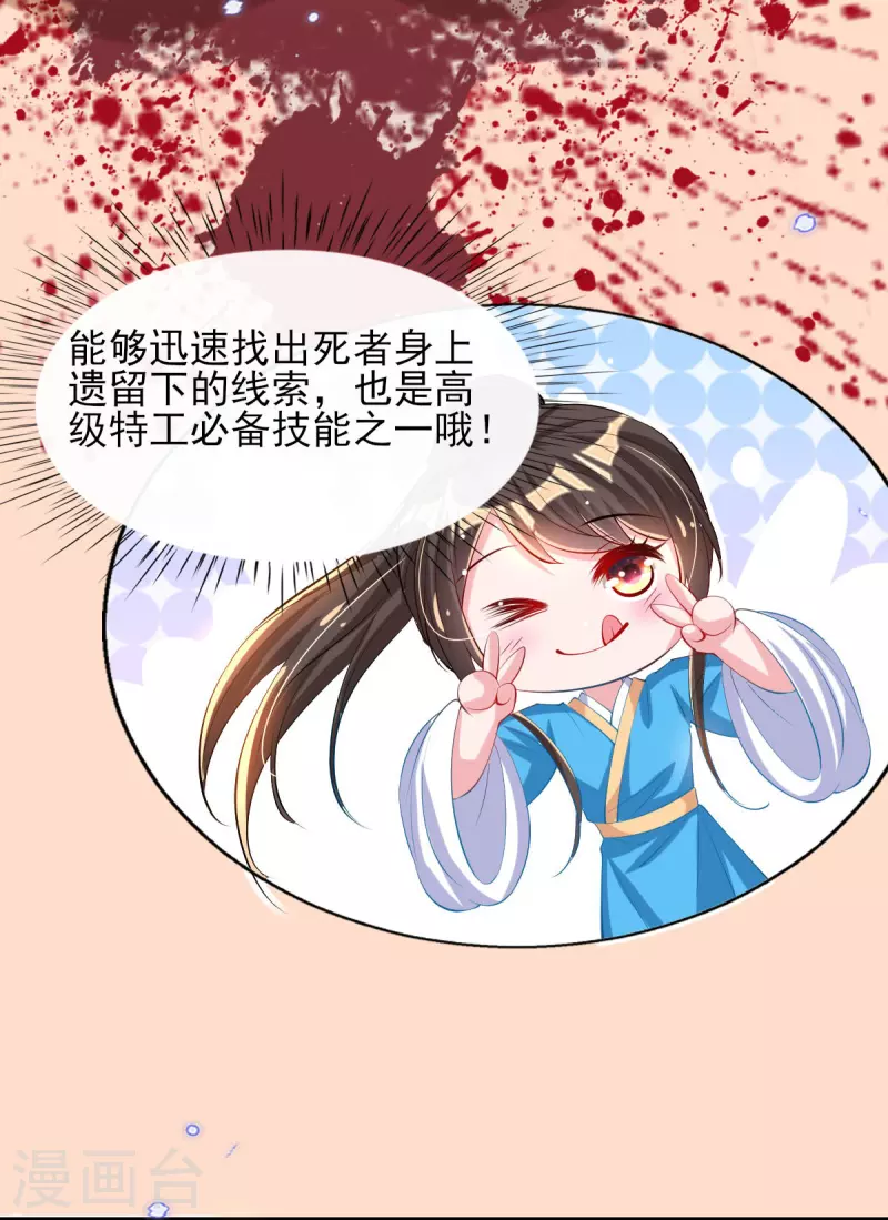 第83话 找到线索 第12页