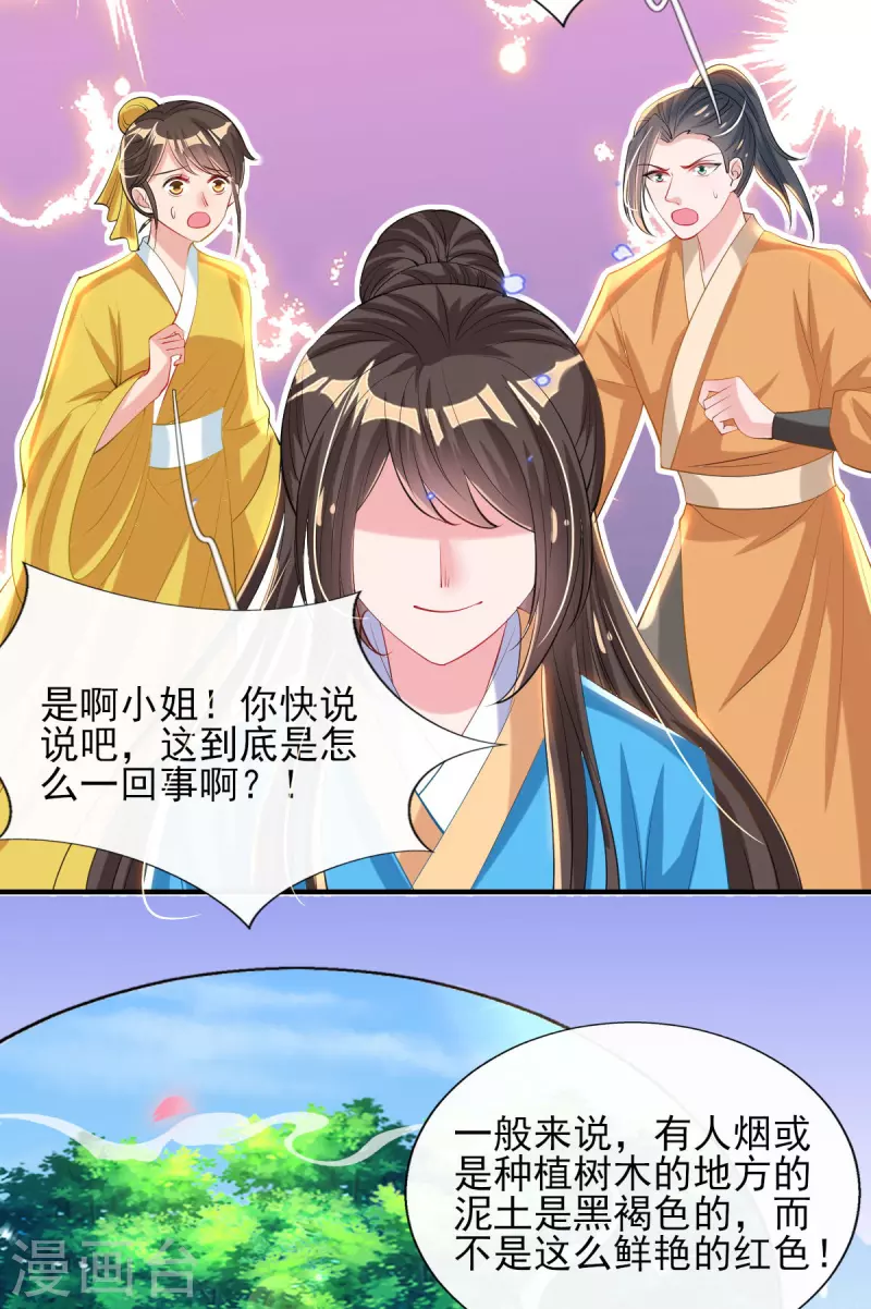 第83话 找到线索 第16页