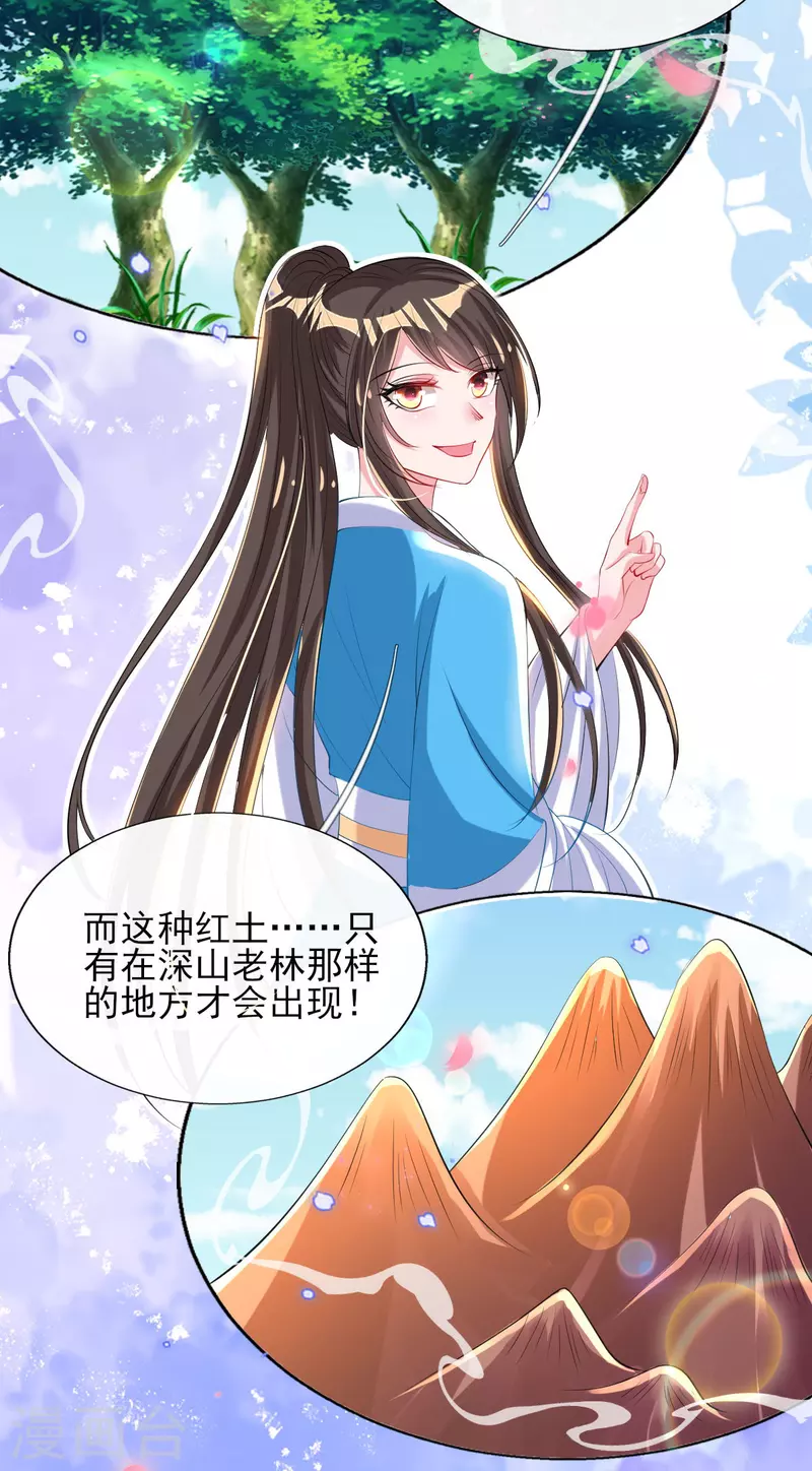 第83话 找到线索 第17页
