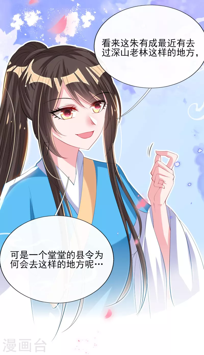 第83话 找到线索 第18页