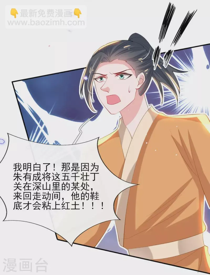 第83话 找到线索 第19页