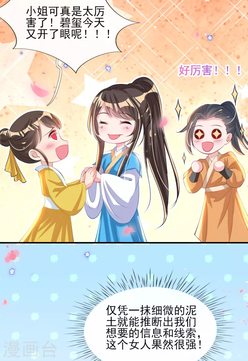 第83话 找到线索 第21页