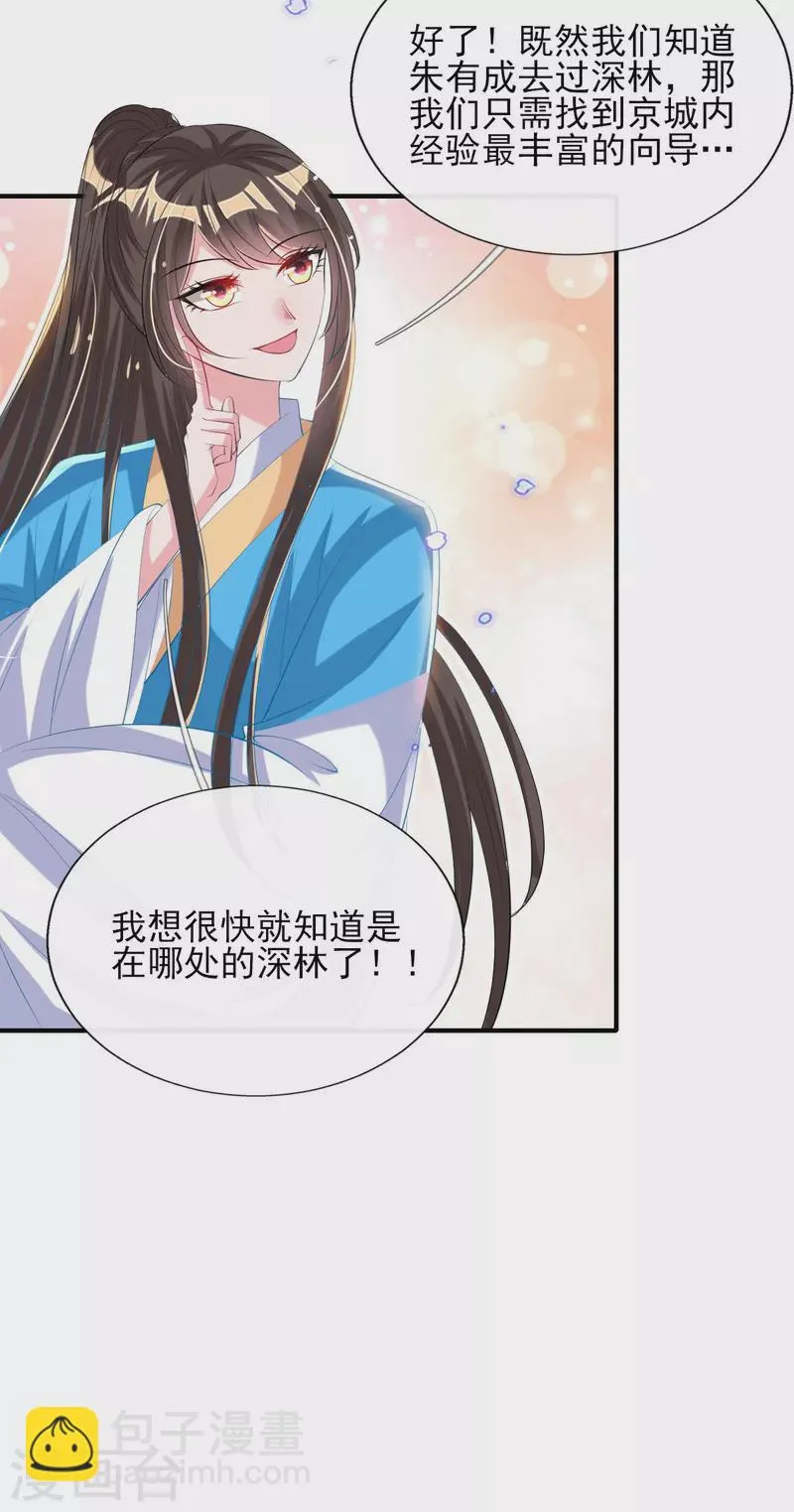第83话 找到线索 第24页