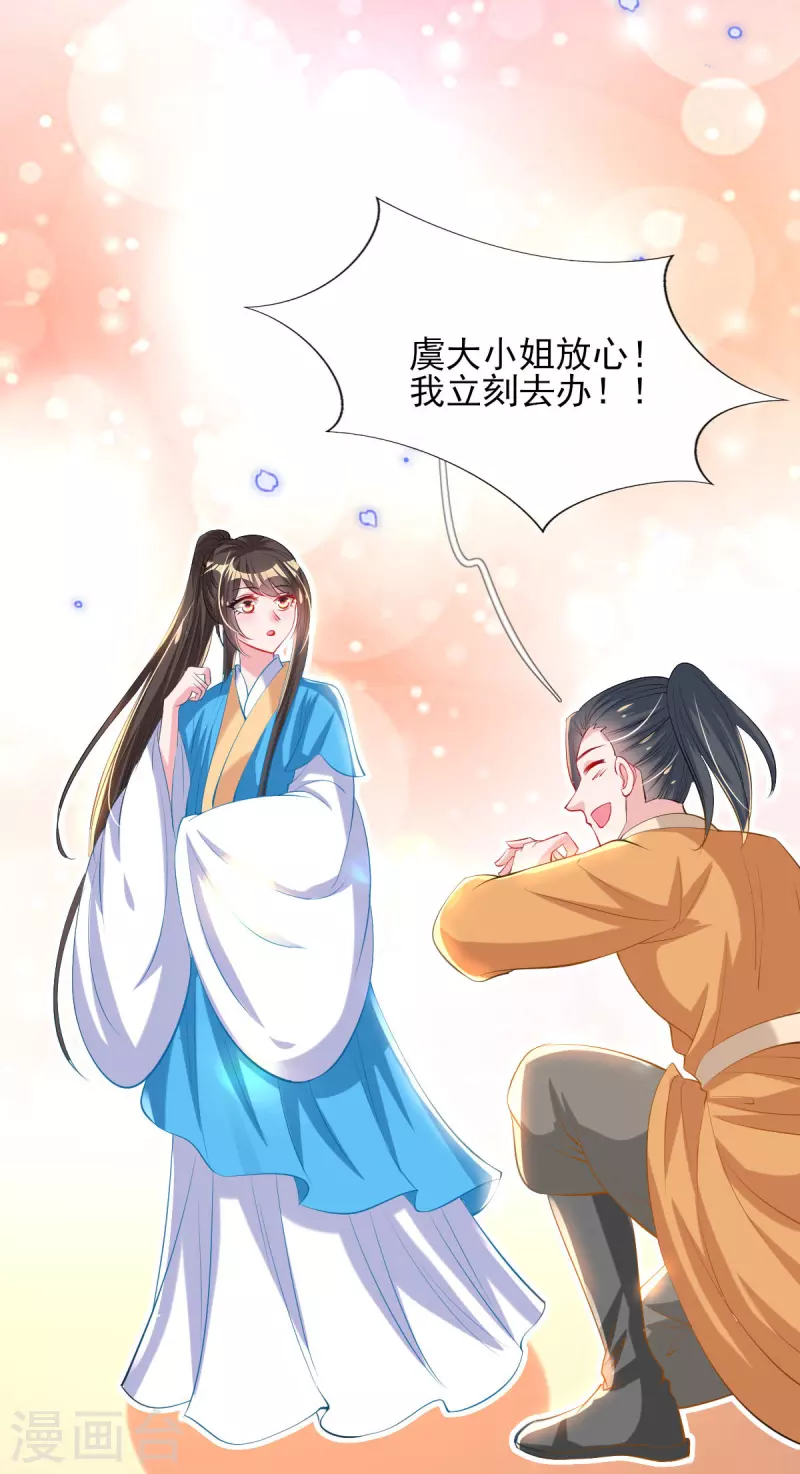 第83话 找到线索 第25页