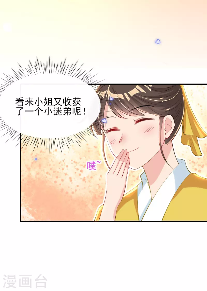 第83话 找到线索 第27页