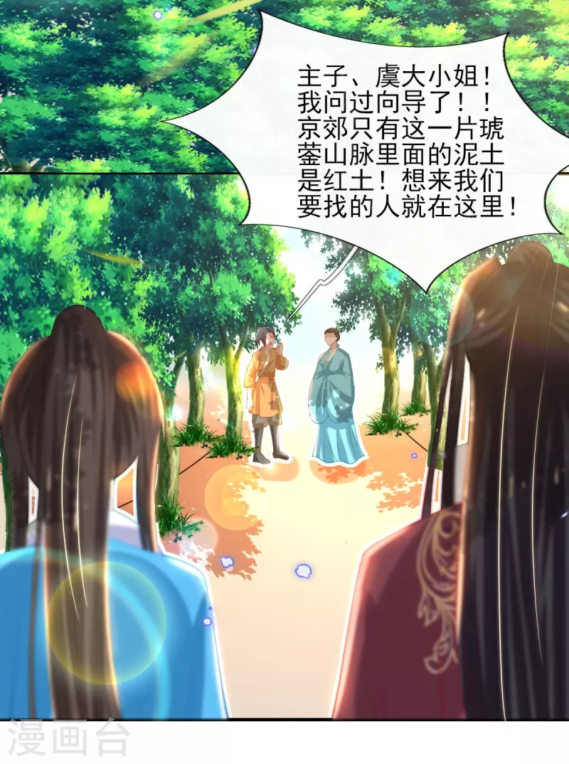 第83话 找到线索 第30页