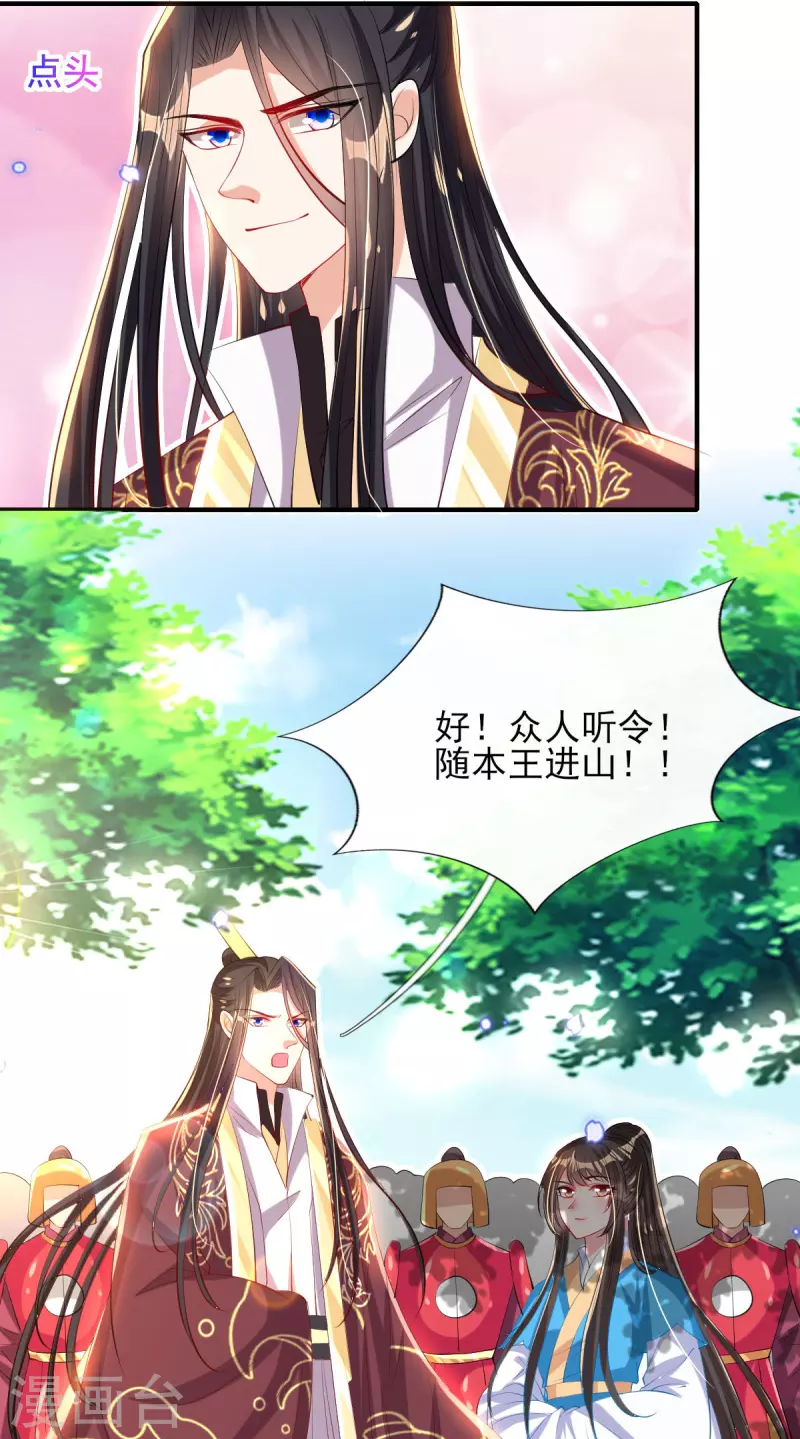 第83话 找到线索 第32页