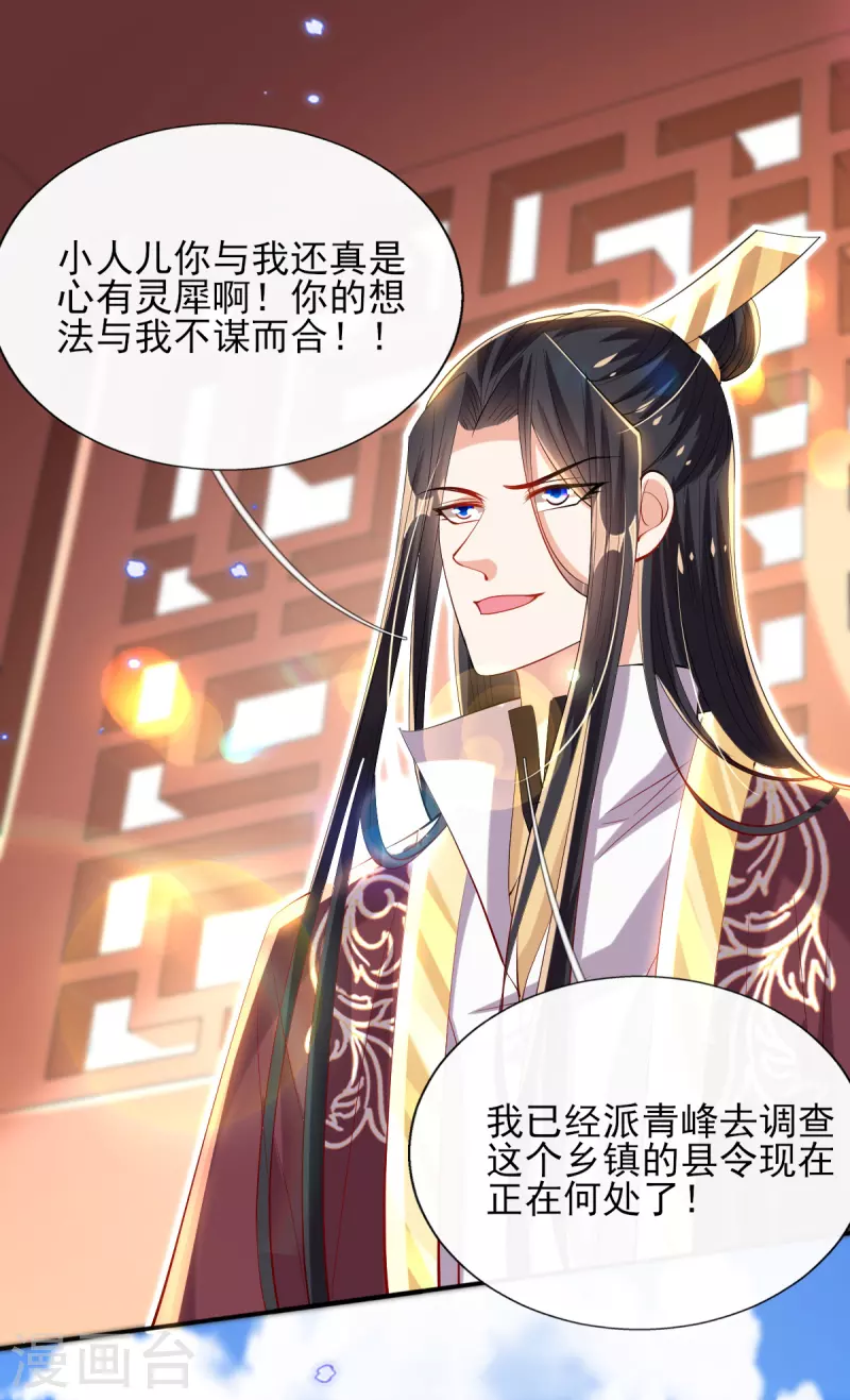 第82话 青楼查案 第14页