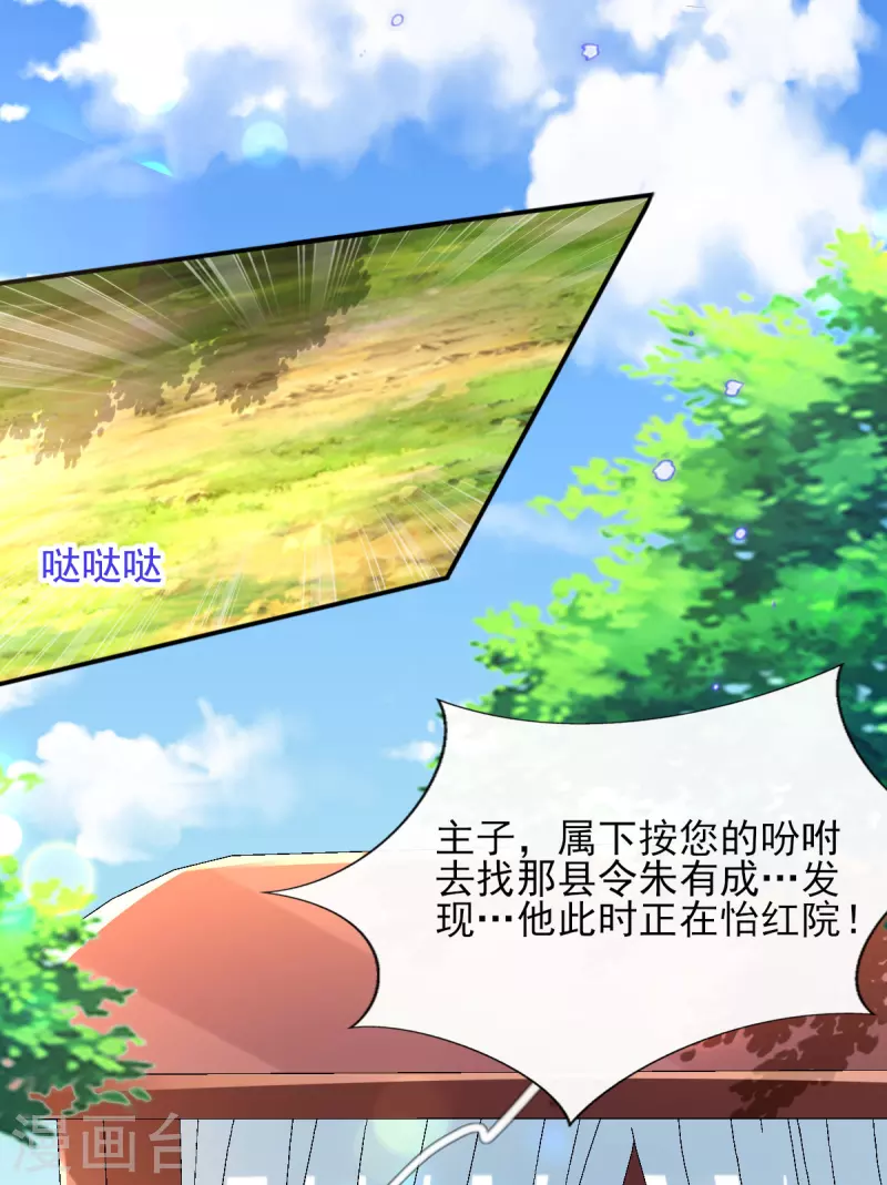 第82话 青楼查案 第15页